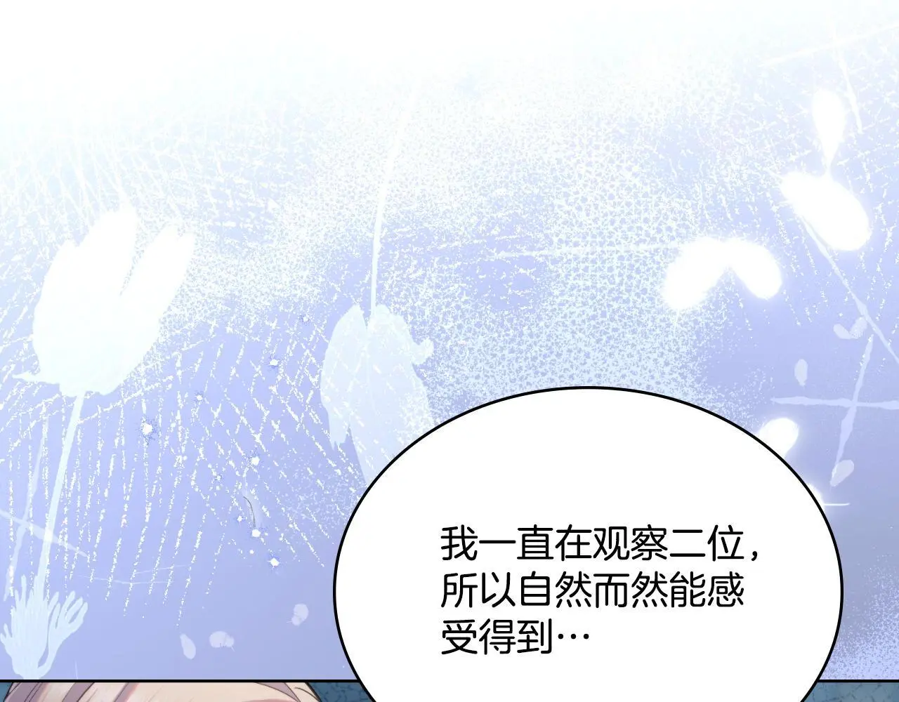 第68话 风雨欲来 第8页