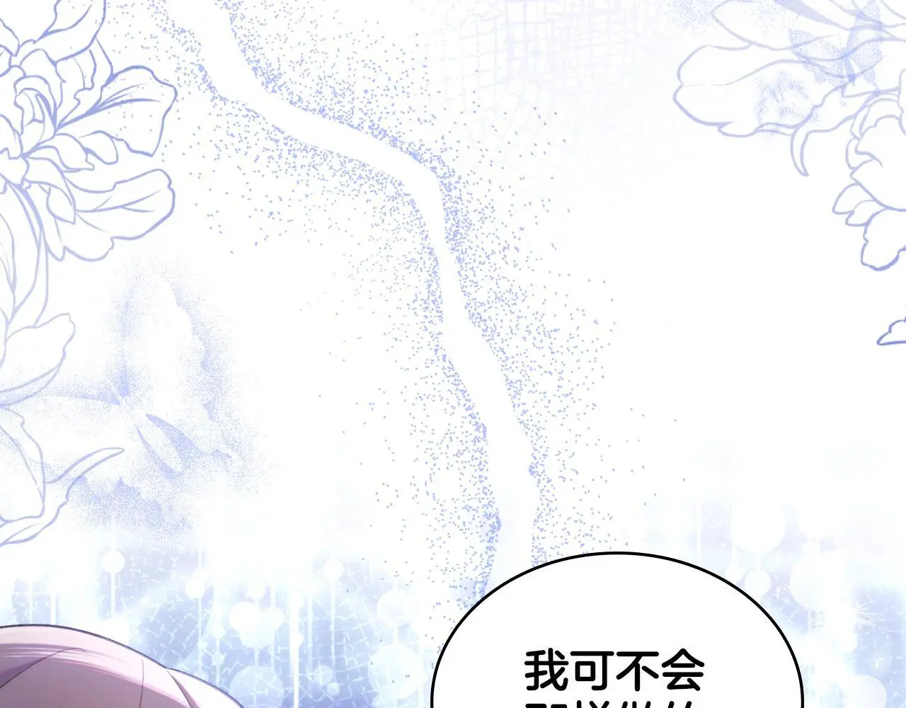 第68话 风雨欲来 第16页