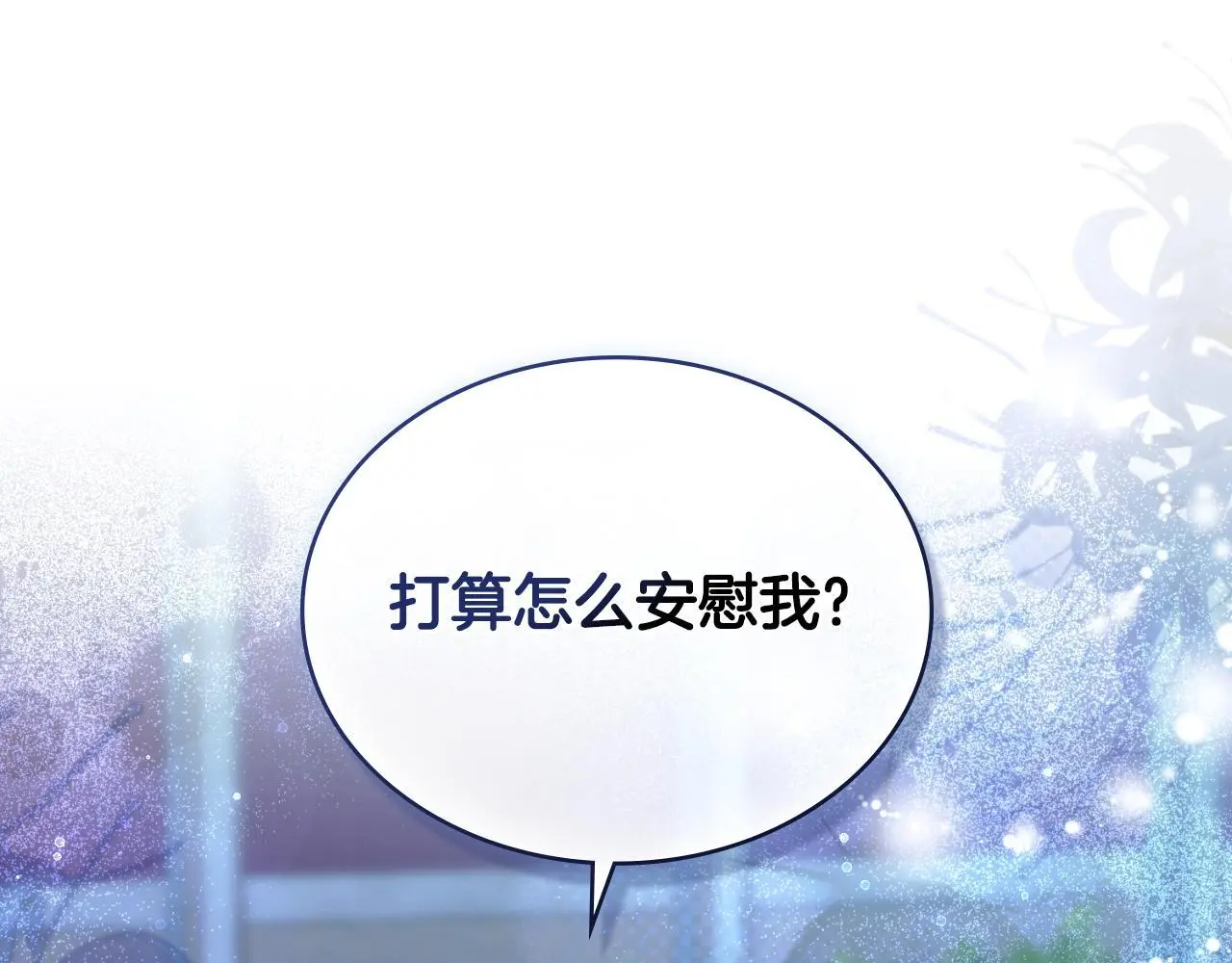 第68话 风雨欲来 第28页