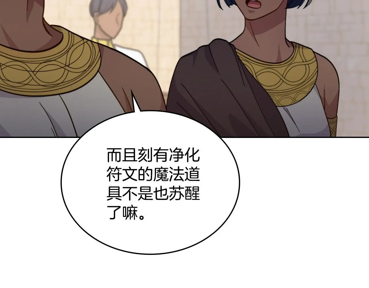 第68话 风雨欲来 第43页