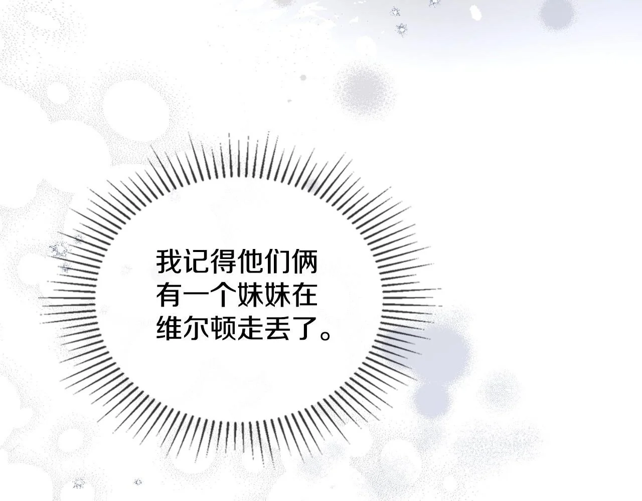 第68话 风雨欲来 第69页