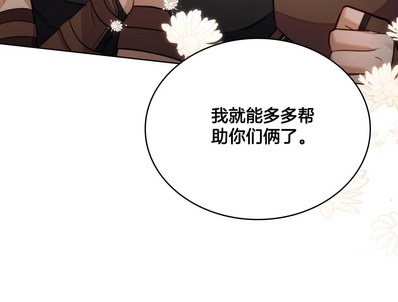 第68话 风雨欲来 第74页