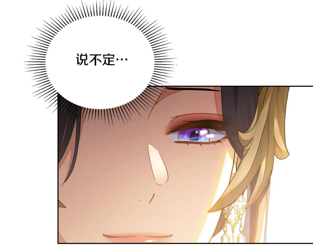第68话 风雨欲来 第84页
