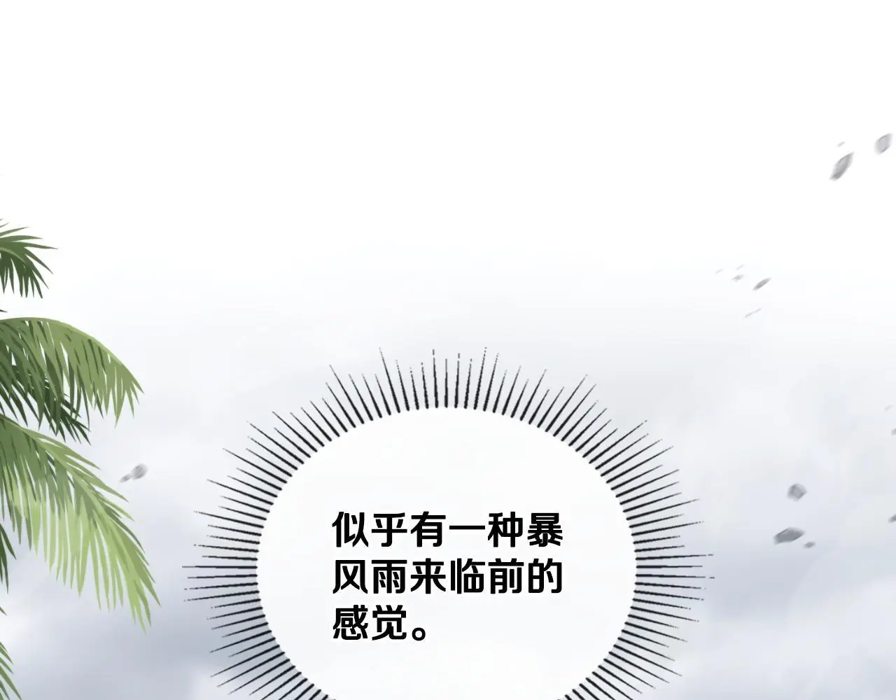 第68话 风雨欲来 第102页