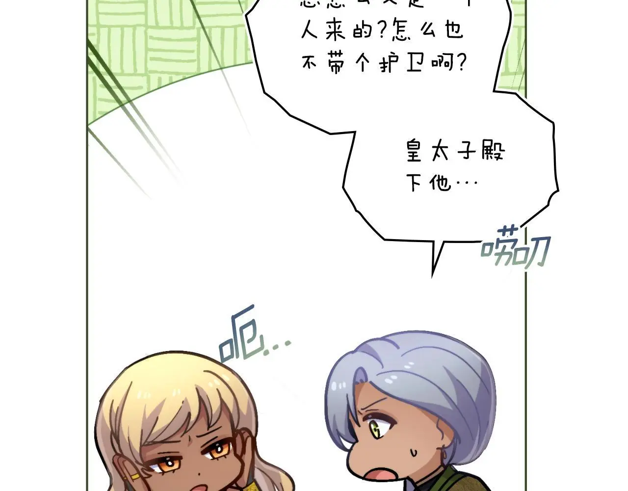 第68话 风雨欲来 第109页