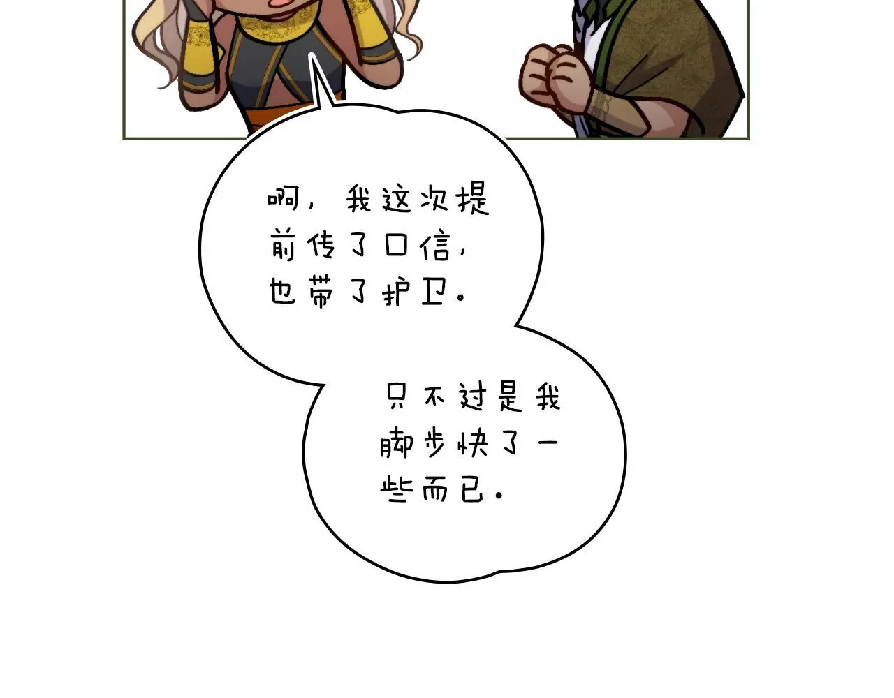 第68话 风雨欲来 第110页