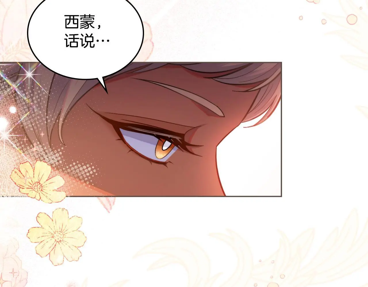 第68话 风雨欲来 第132页