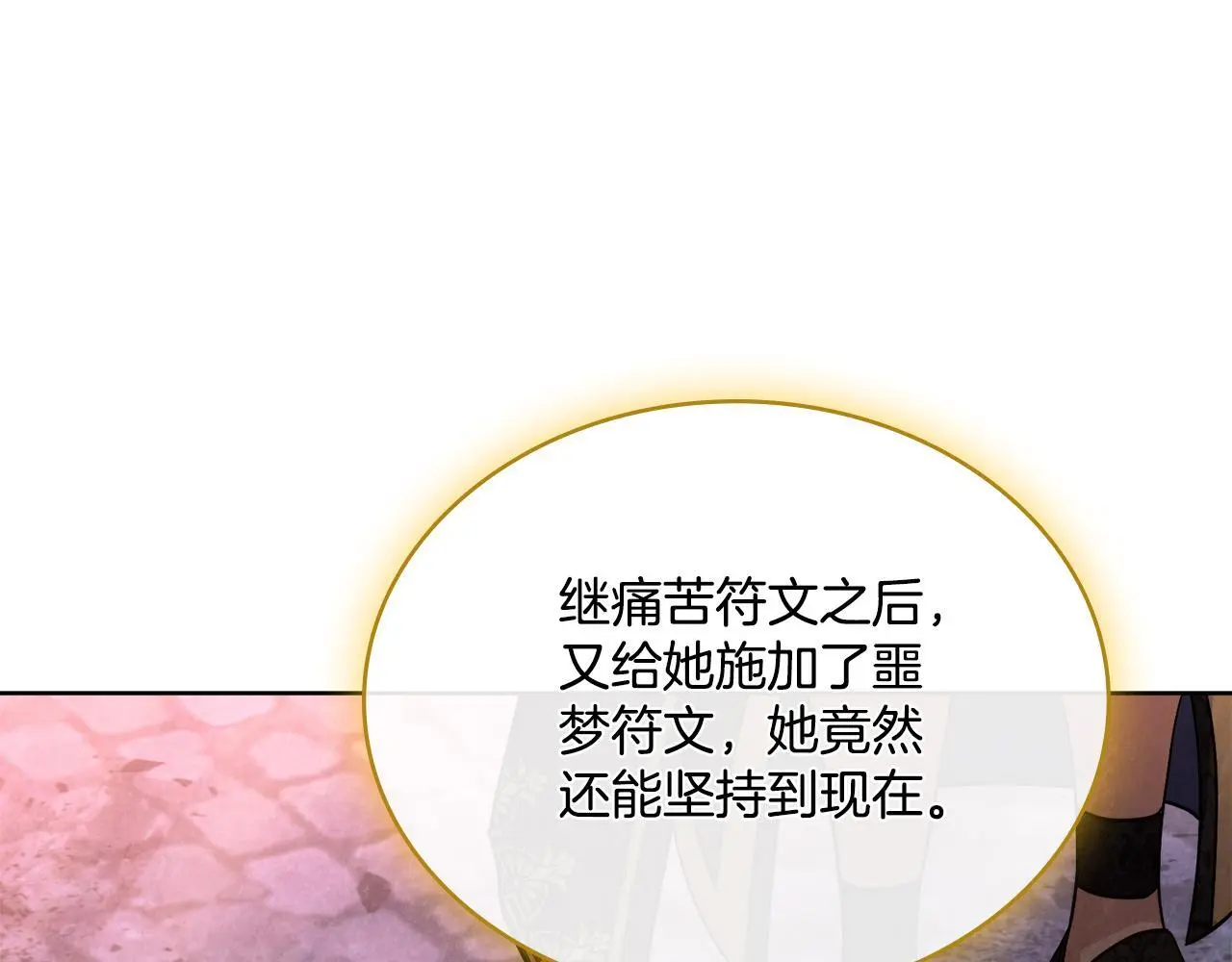 第71话 卑微挽留 第4页