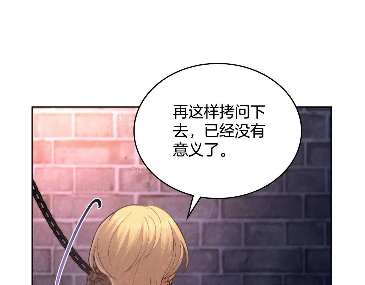 第71话 卑微挽留 第14页