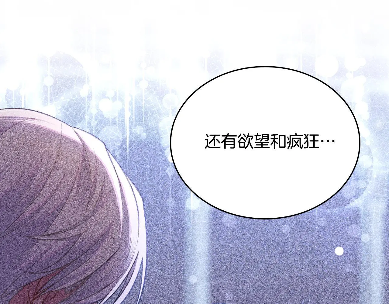 第71话 卑微挽留 第43页
