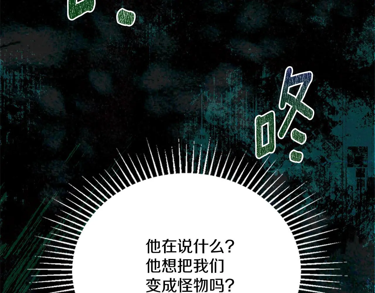 第71话 卑微挽留 第52页