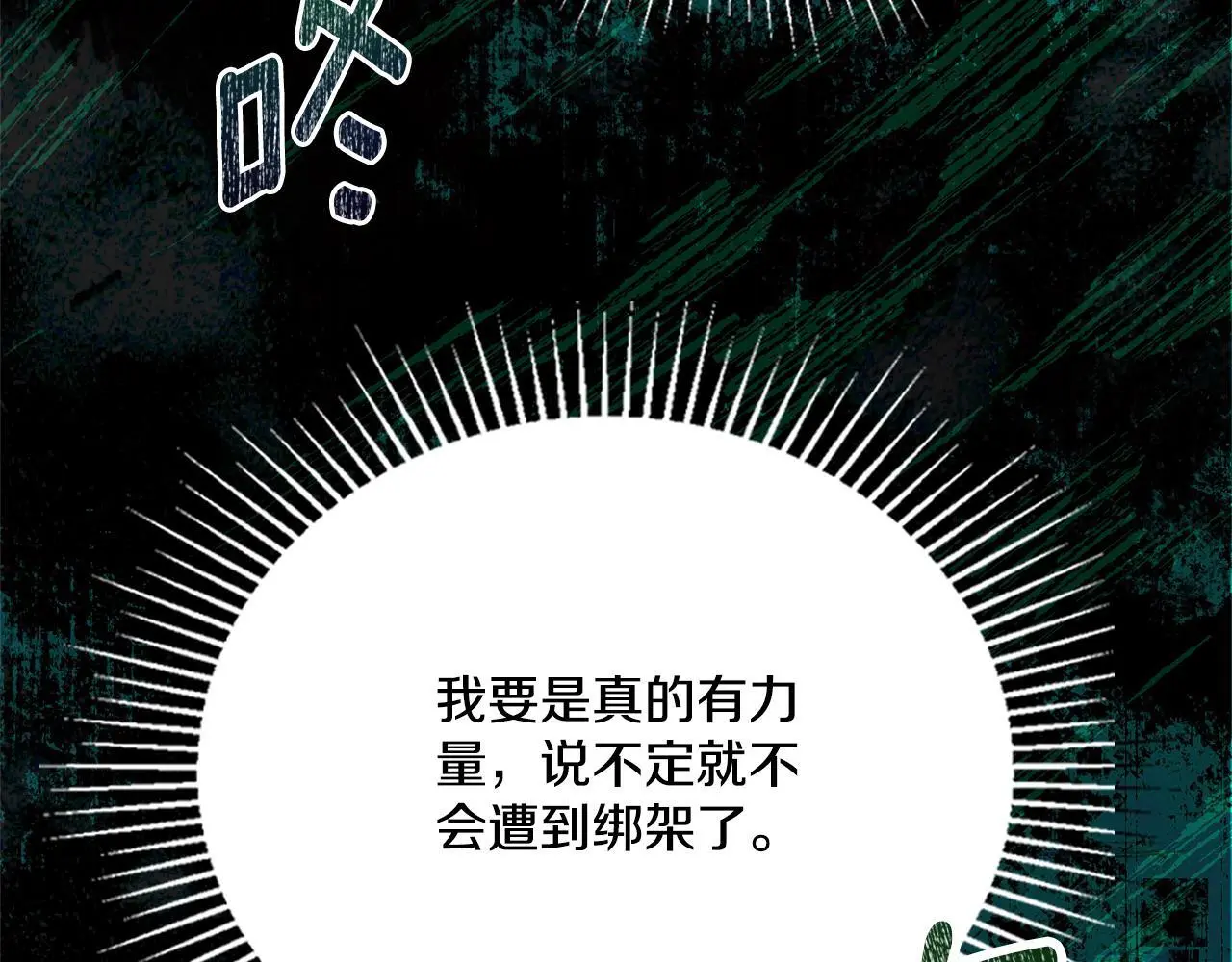 第71话 卑微挽留 第55页