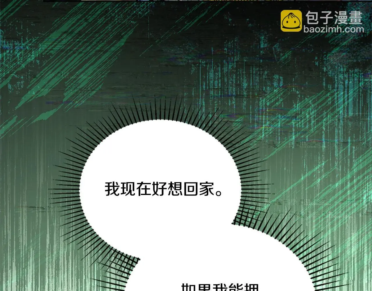 第71话 卑微挽留 第58页