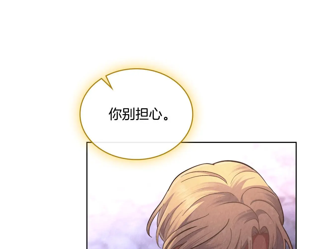 第71话 卑微挽留 第73页