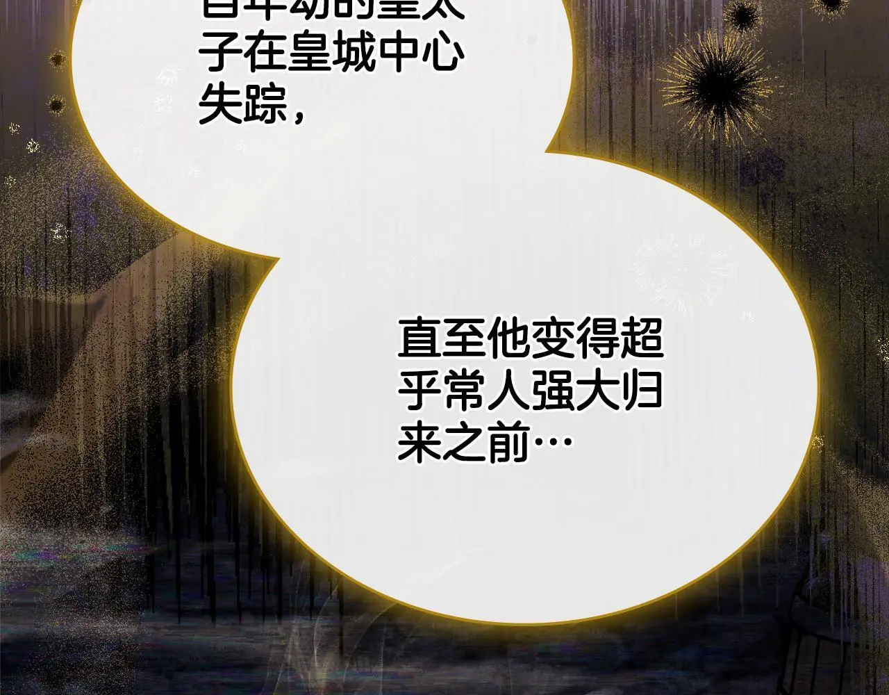 第71话 卑微挽留 第76页
