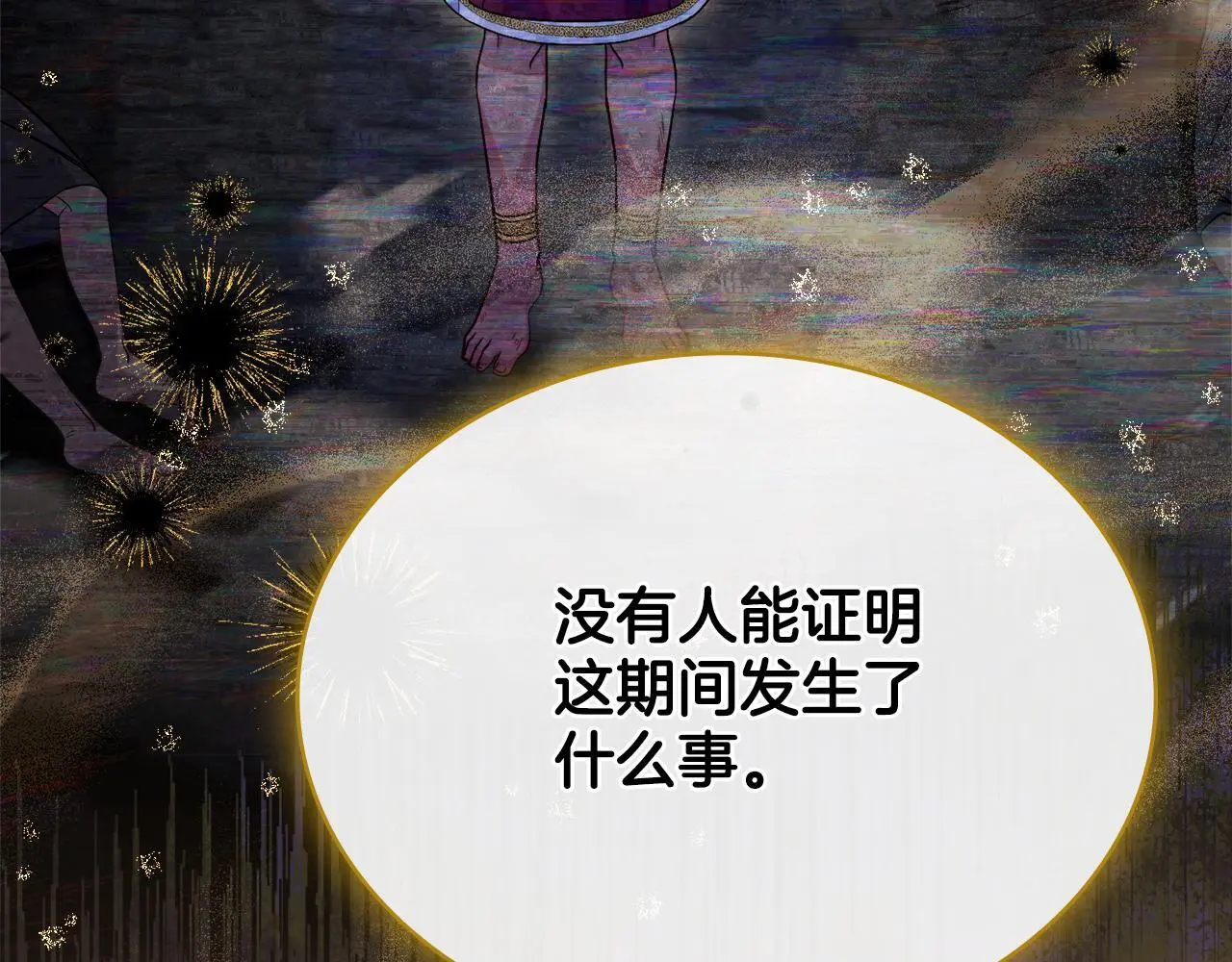 第71话 卑微挽留 第78页