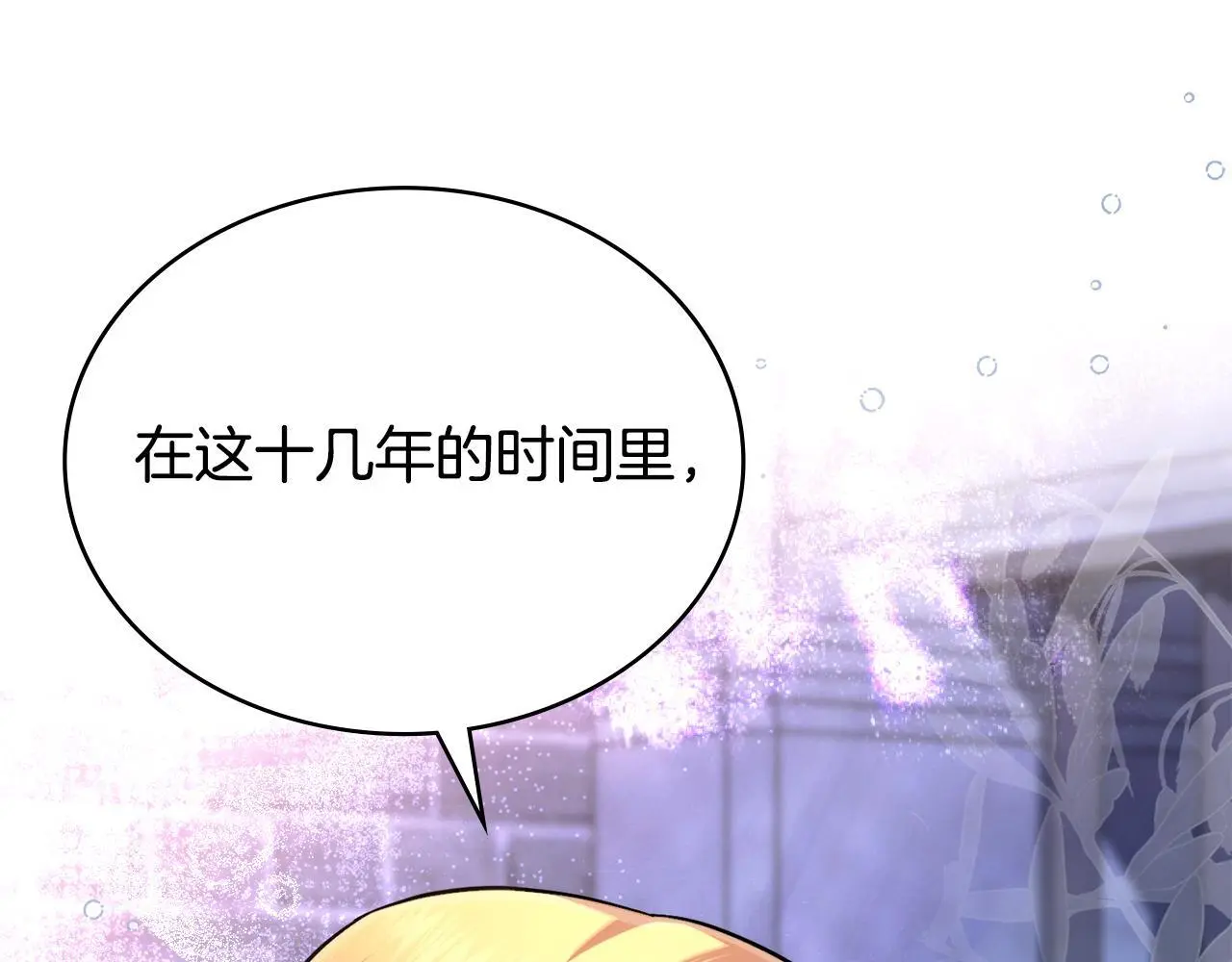 第71话 卑微挽留 第87页
