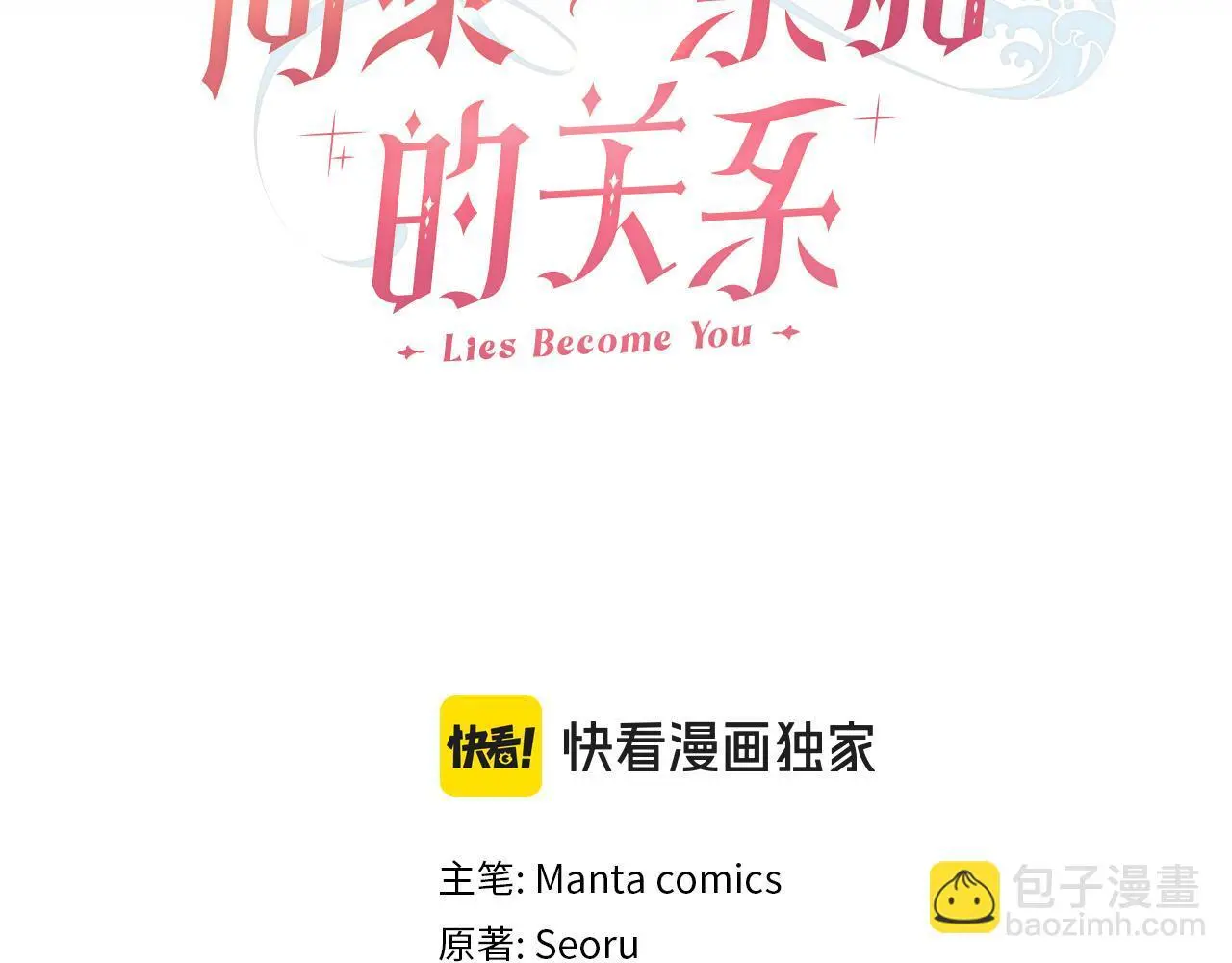 第71话 卑微挽留 第93页