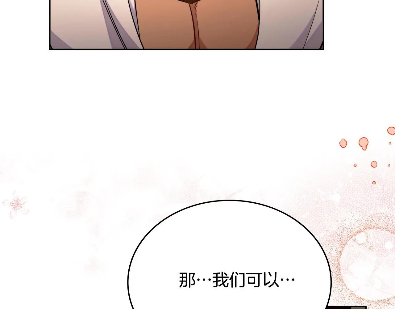 第71话 卑微挽留 第105页