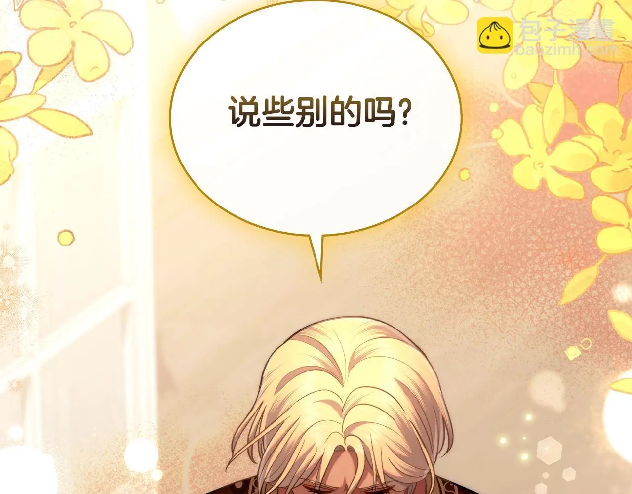 第71话 卑微挽留 第110页