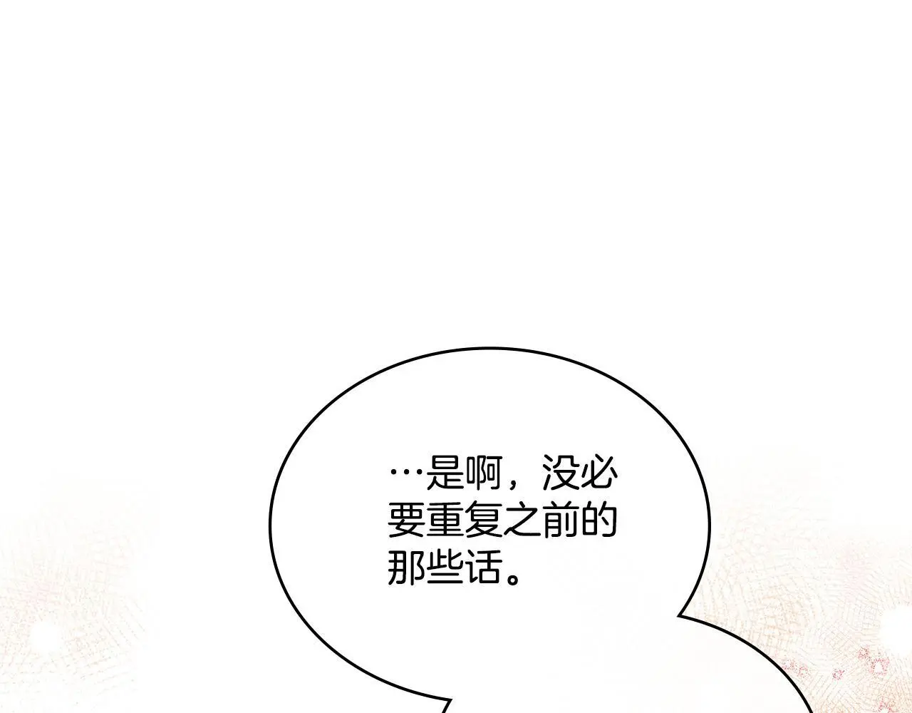 第71话 卑微挽留 第118页
