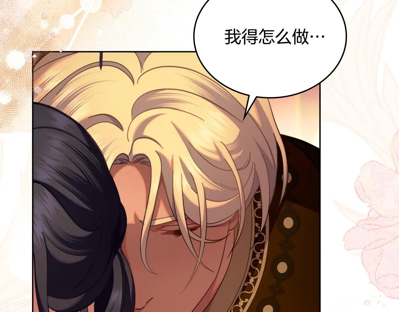 第71话 卑微挽留 第121页