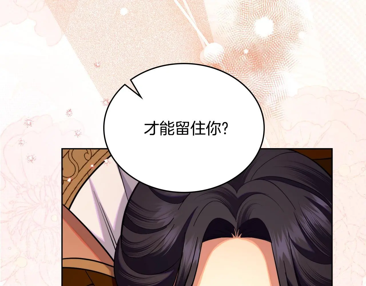第71话 卑微挽留 第123页