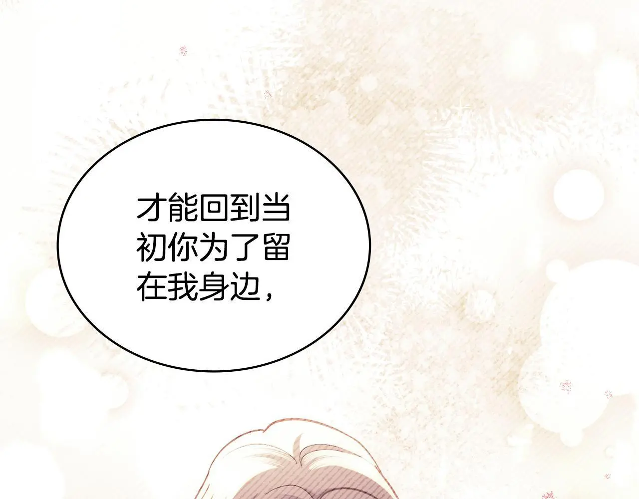 第71话 卑微挽留 第128页