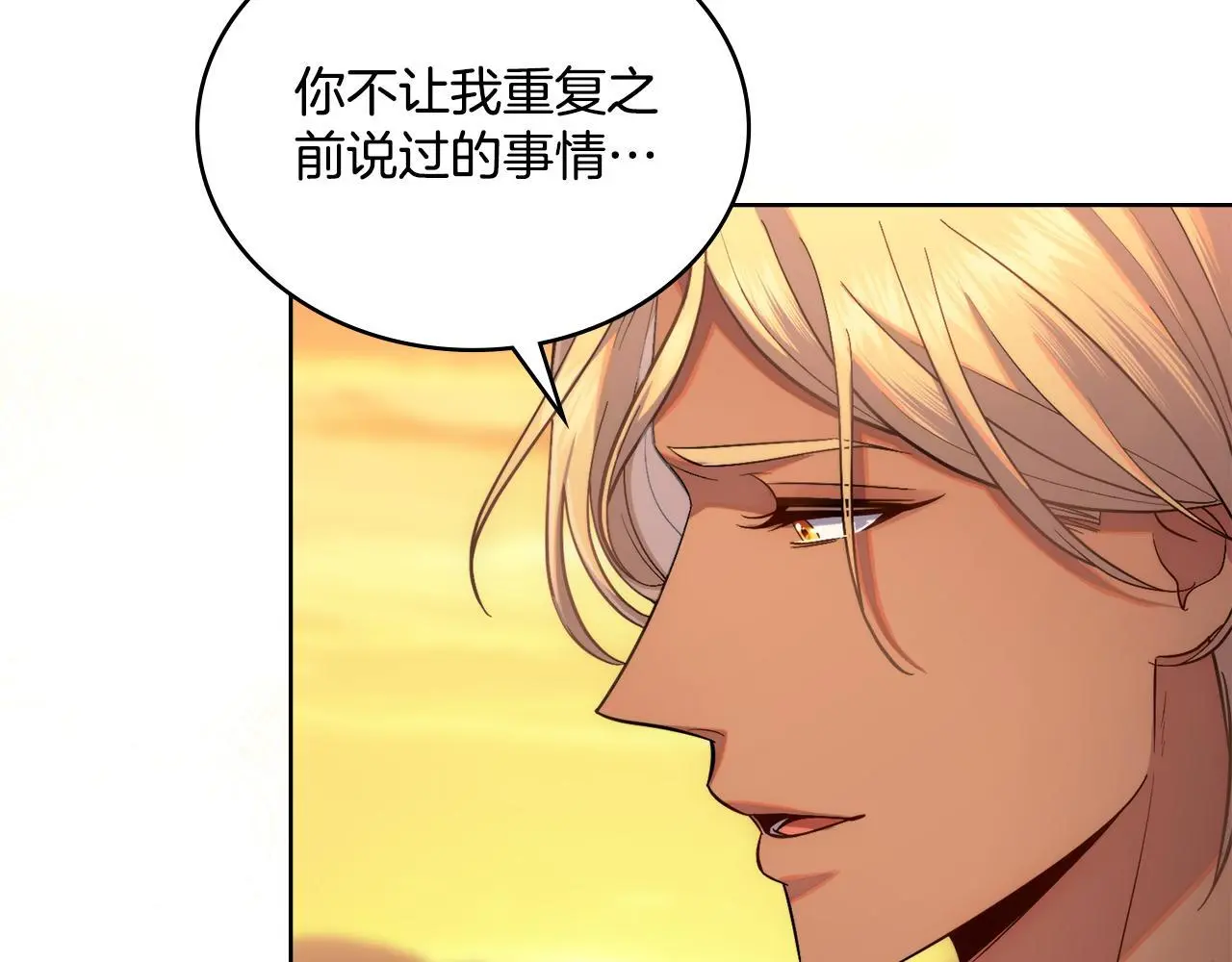 第71话 卑微挽留 第137页