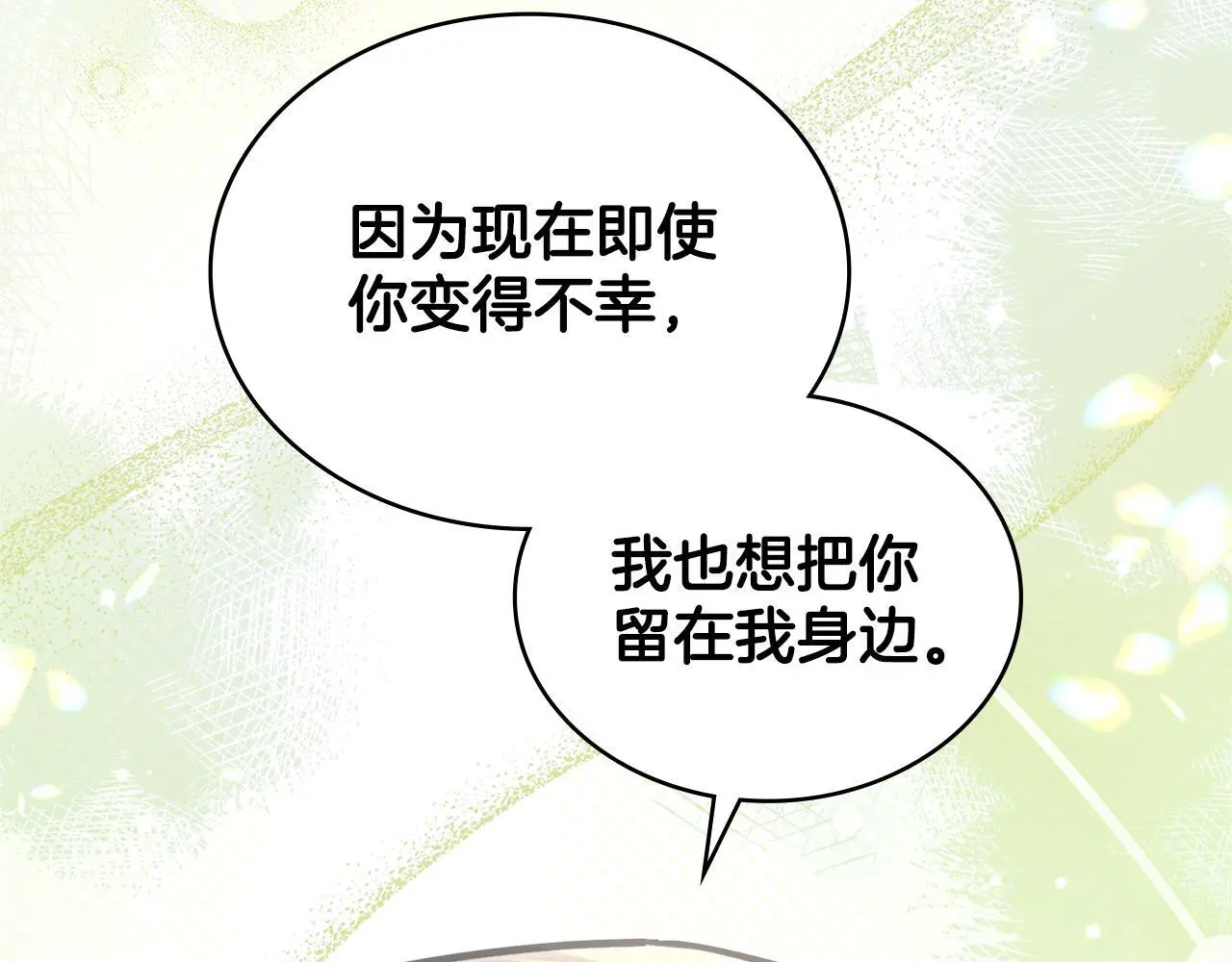 第71话 卑微挽留 第141页