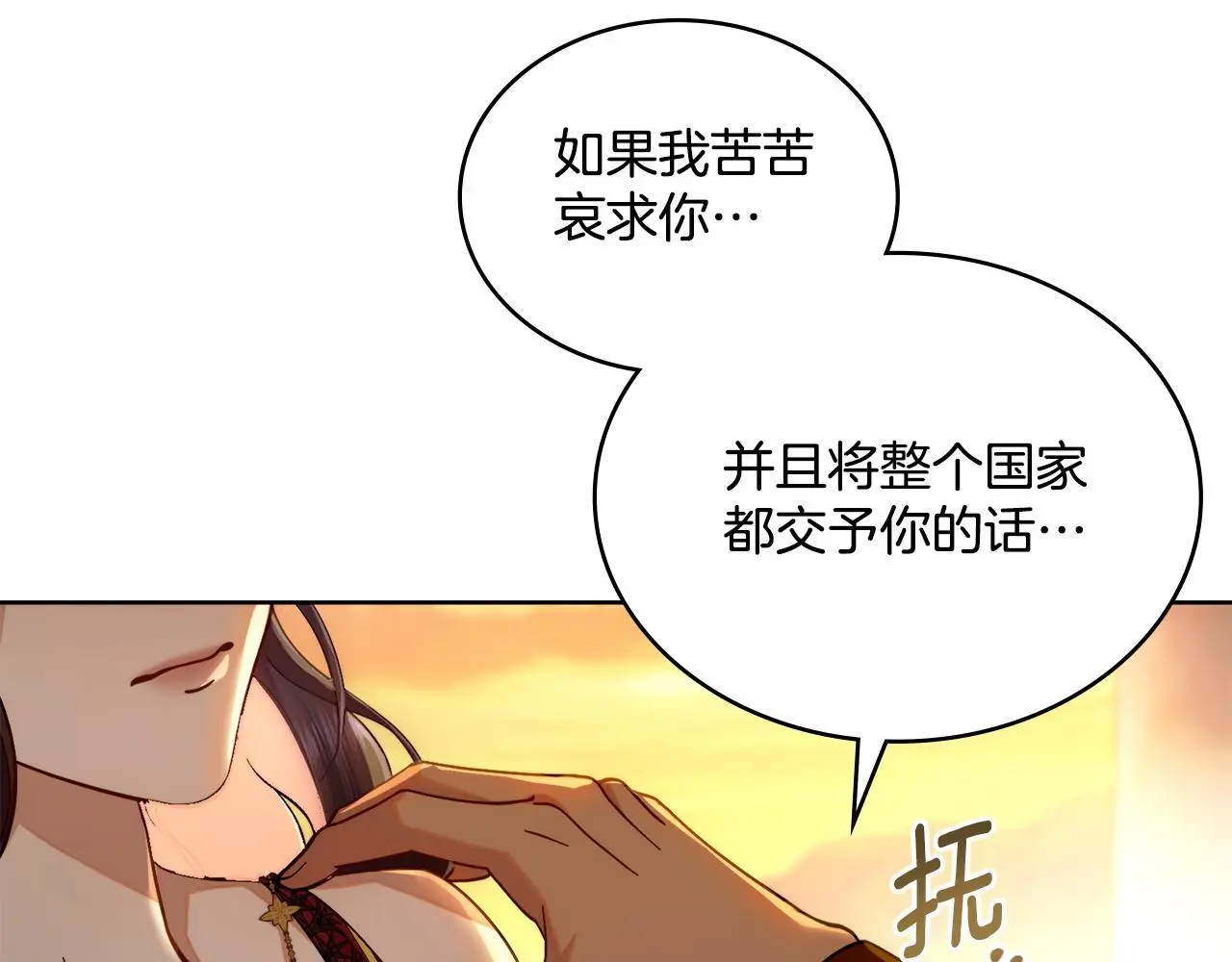 第71话 卑微挽留 第144页