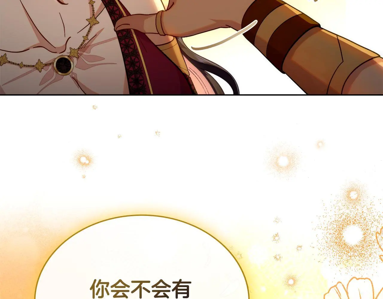 第71话 卑微挽留 第145页