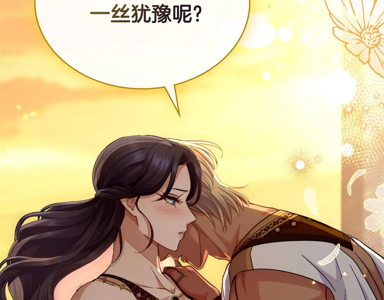 第71话 卑微挽留 第146页