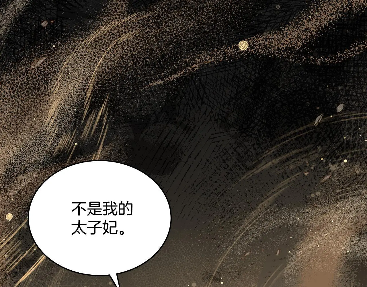 第70话 皇太子的误导 第4页