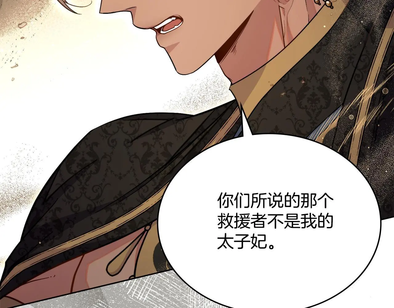 第70话 皇太子的误导 第6页