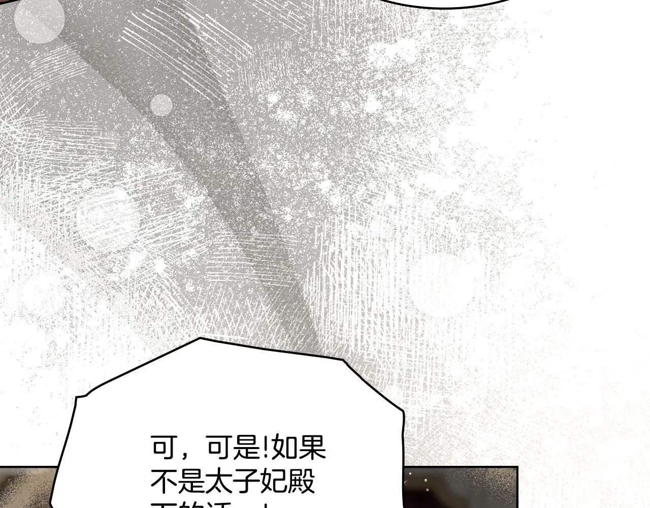 第70话 皇太子的误导 第7页