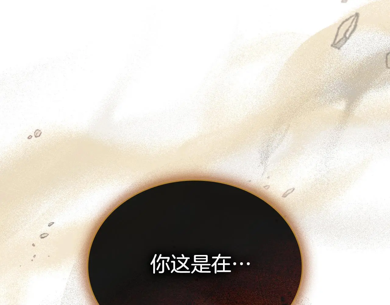第70话 皇太子的误导 第11页
