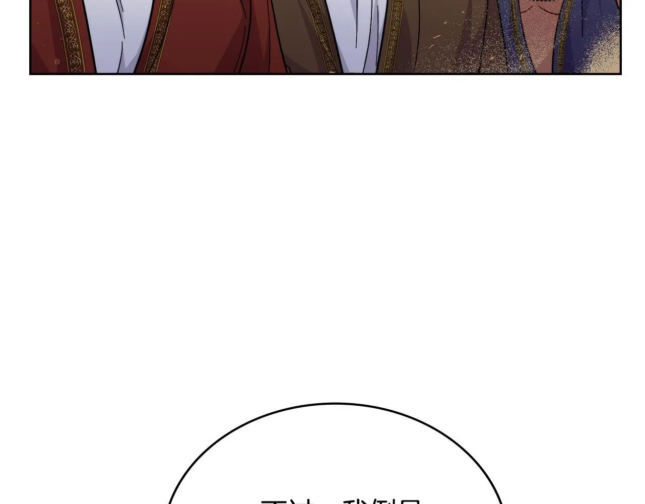 第70话 皇太子的误导 第17页
