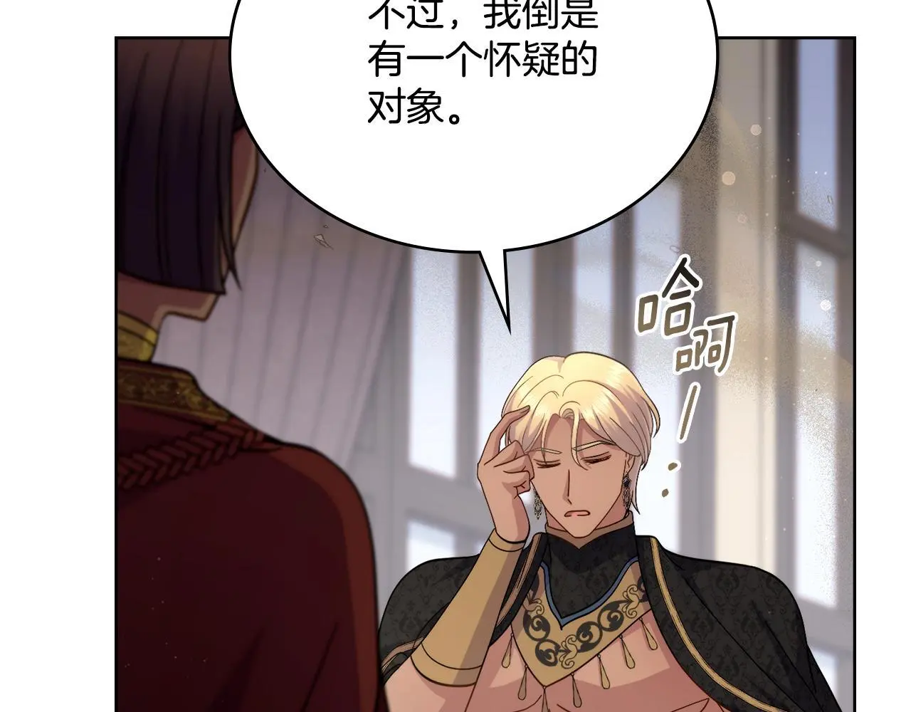 第70话 皇太子的误导 第18页
