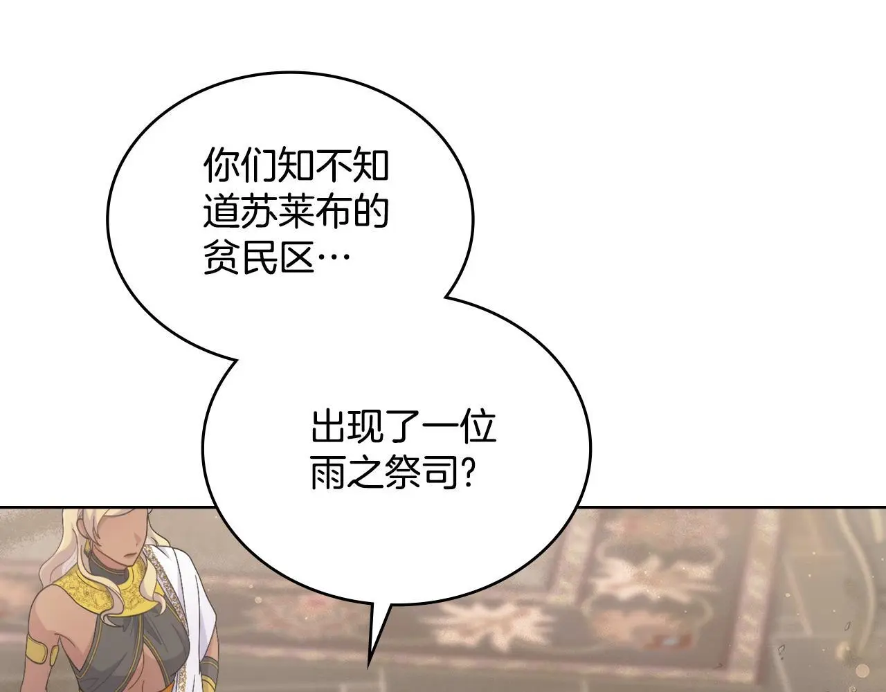 第70话 皇太子的误导 第20页