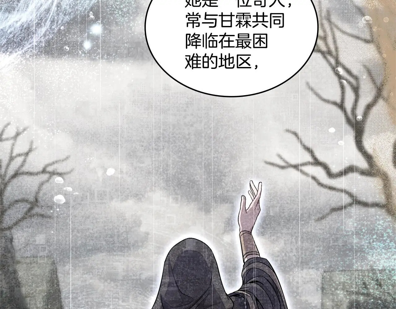 第70话 皇太子的误导 第23页
