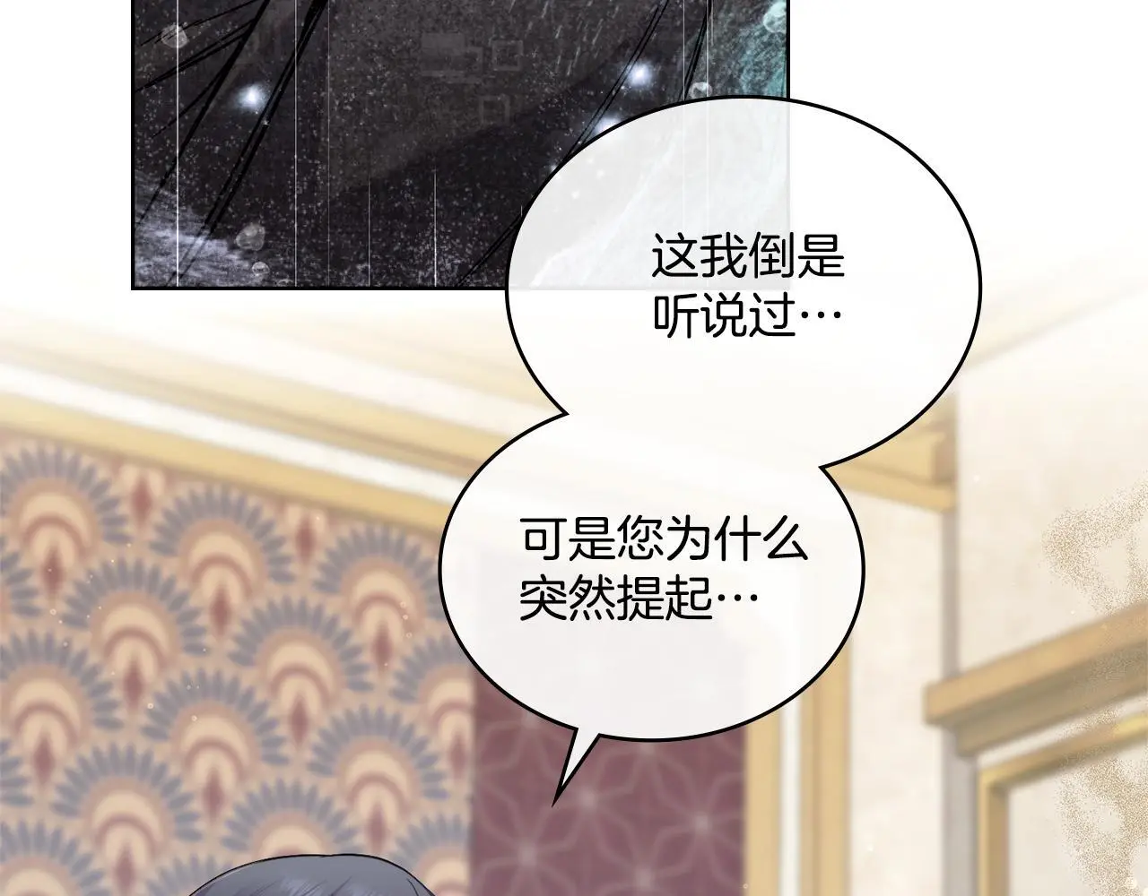 第70话 皇太子的误导 第27页