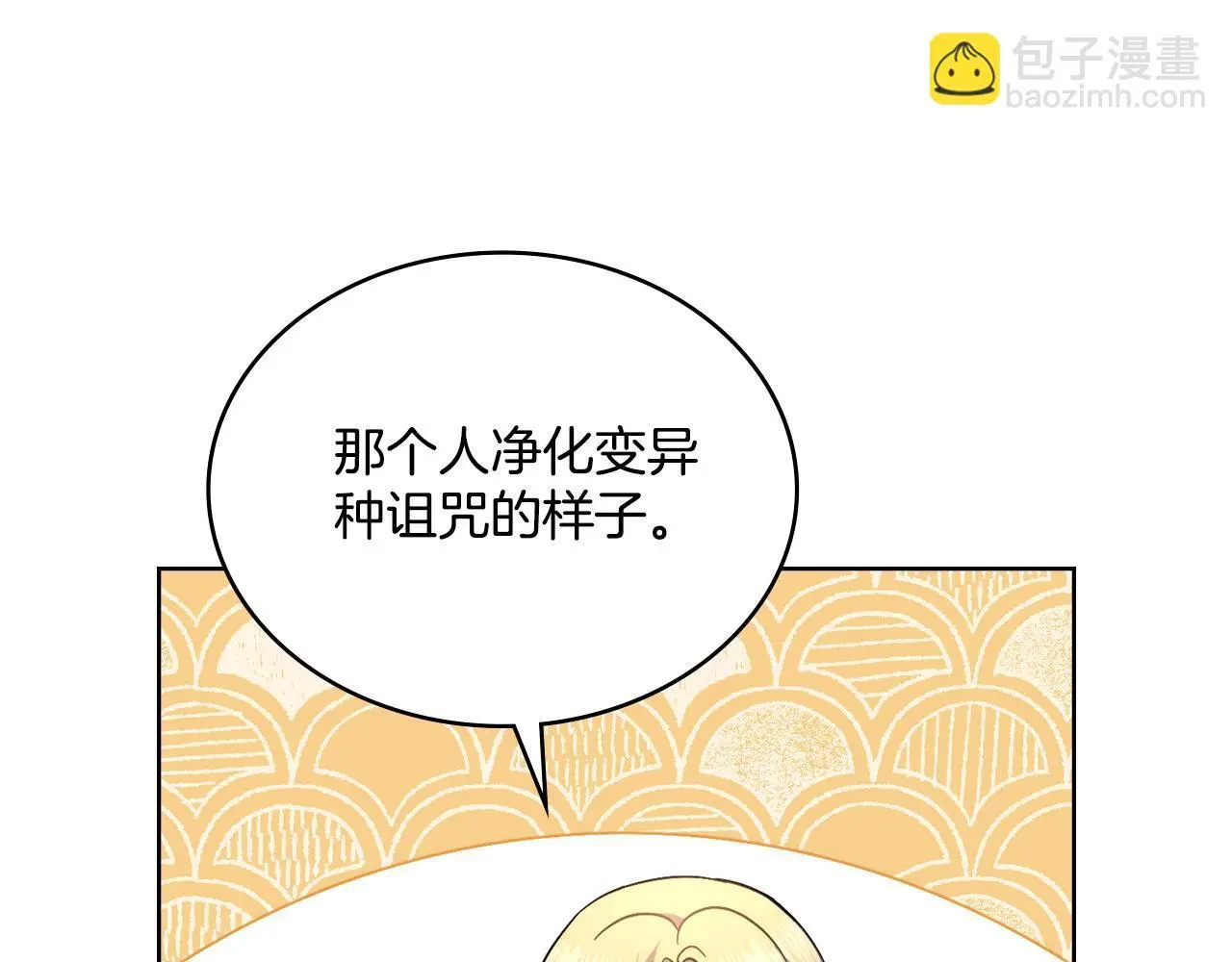 第70话 皇太子的误导 第30页
