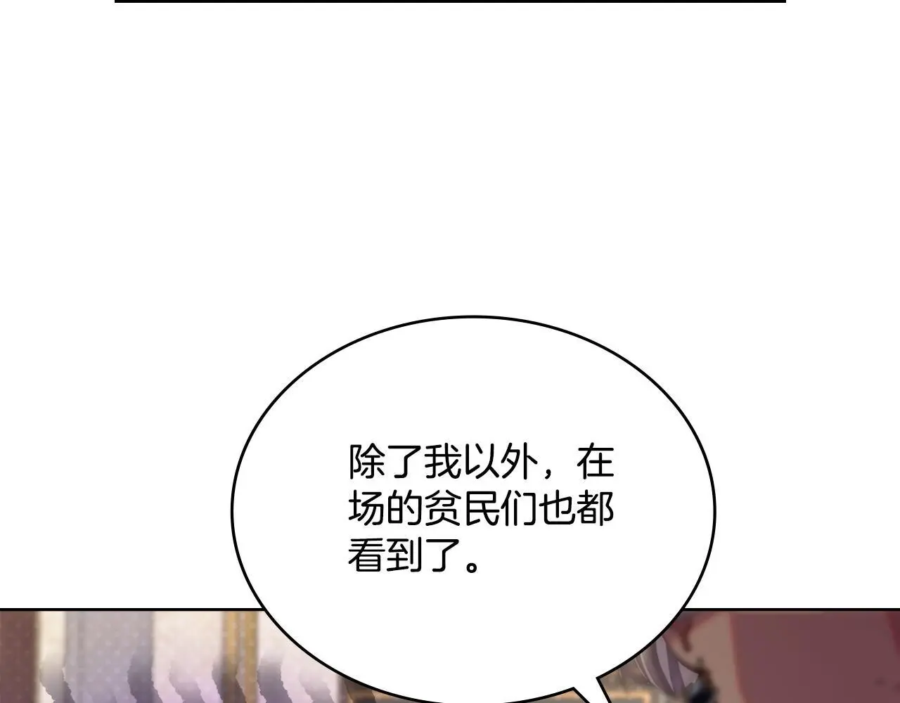 第70话 皇太子的误导 第32页