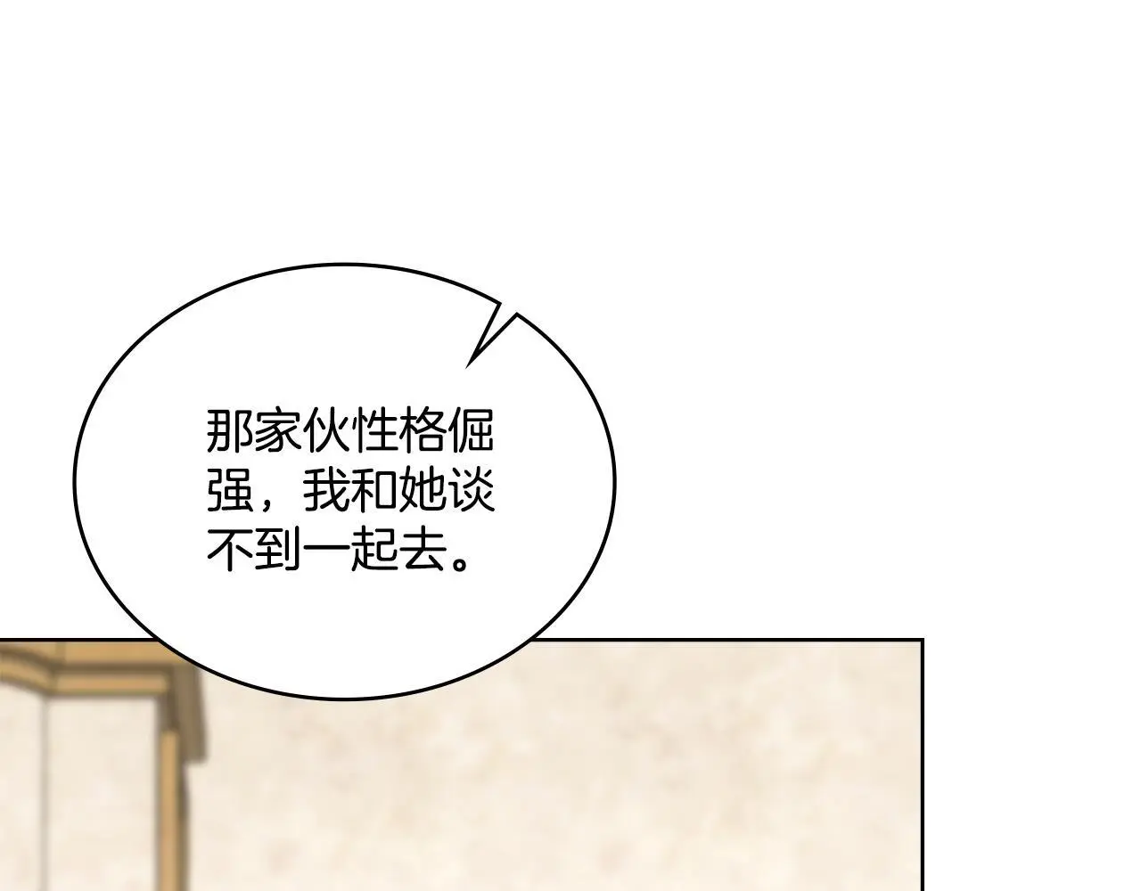 第70话 皇太子的误导 第39页