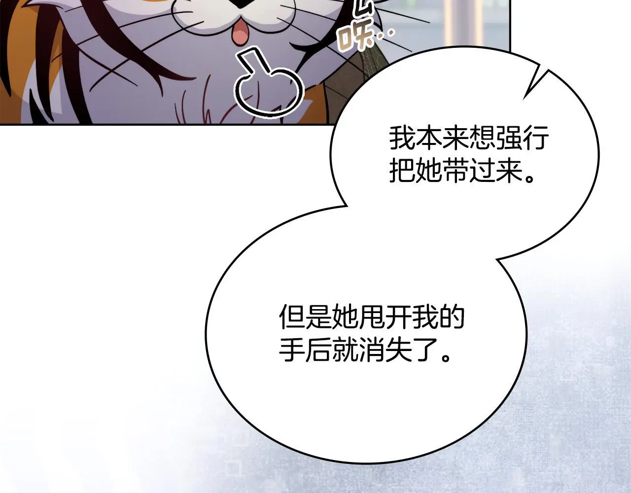 第70话 皇太子的误导 第41页
