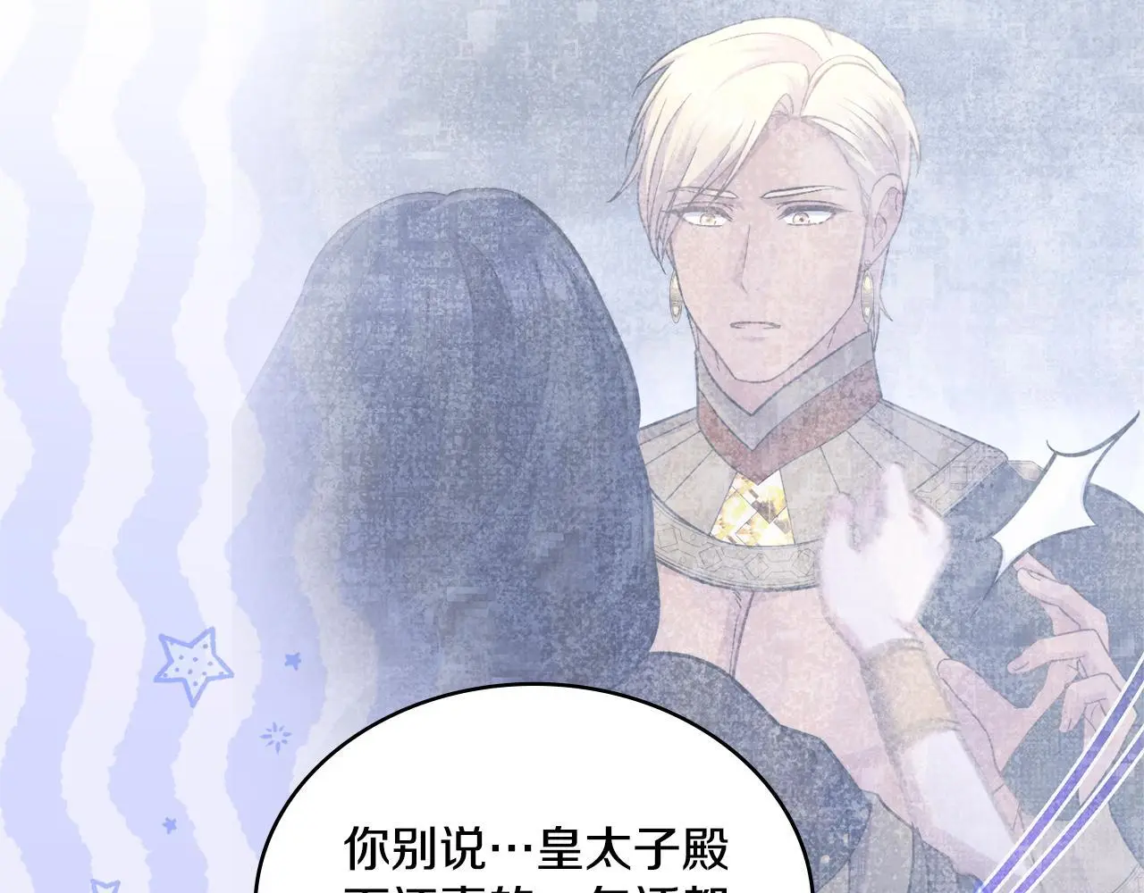第70话 皇太子的误导 第42页