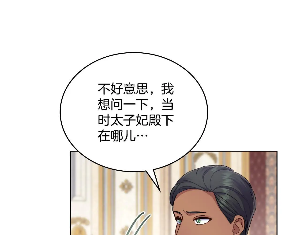 第70话 皇太子的误导 第45页