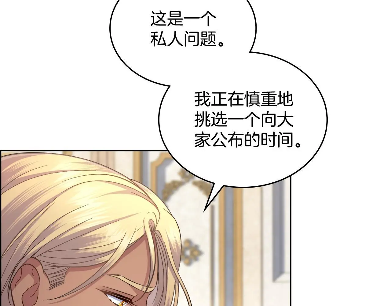 第70话 皇太子的误导 第47页