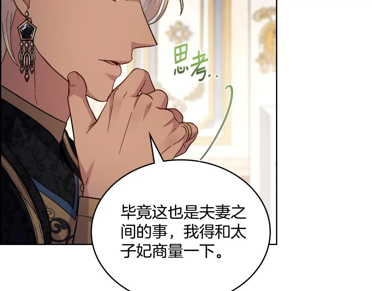 第70话 皇太子的误导 第48页